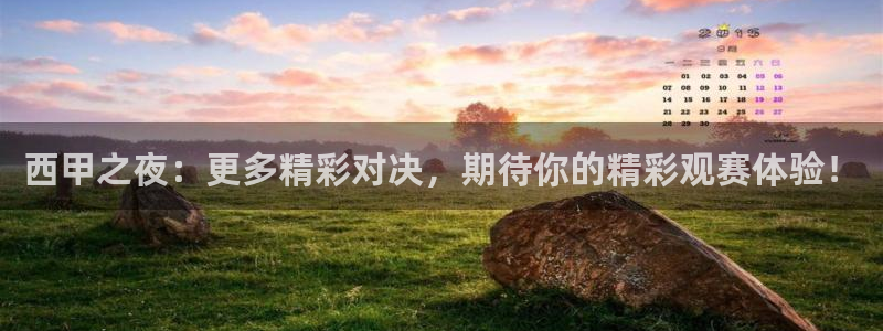 下载松鼠电视直播：西甲之夜：更多精彩对决，期待你的精彩观赛体验！